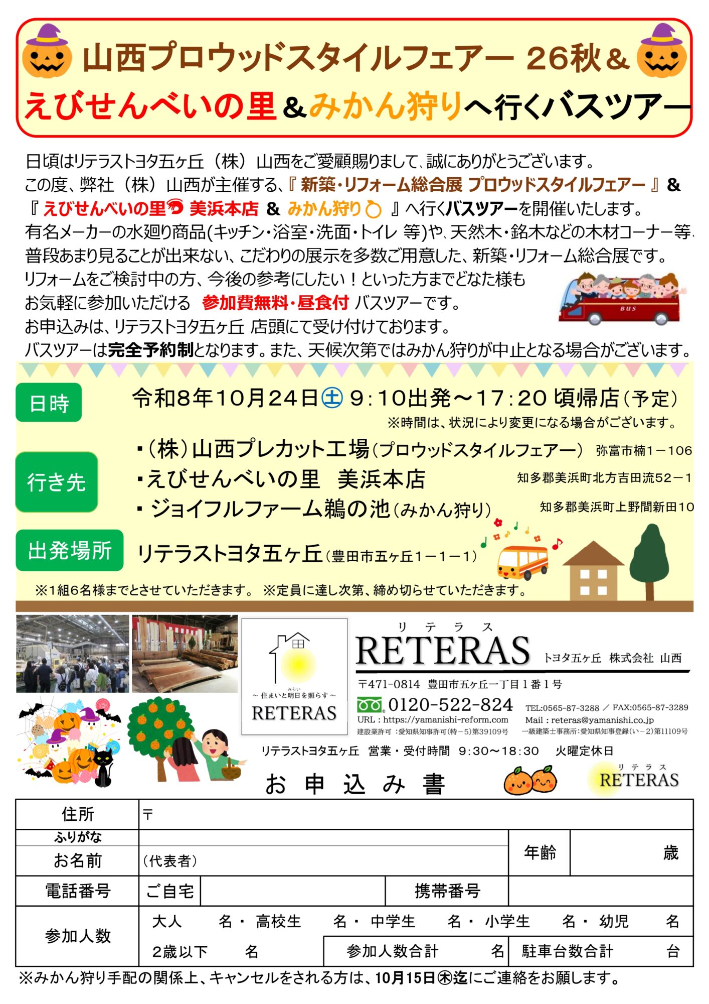 リテラストヨタ五ヶ丘バスツアー２０２６秋